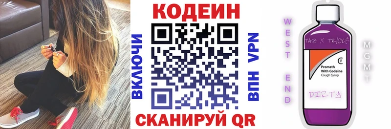 Codein напиток Lean (лин)  Миллерово 